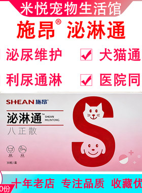 施昂泌淋通八正散排尿困难犬猫咪尿血尿闭尿频尿砂石泌尿道综合征