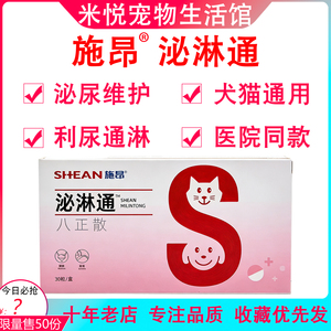 施昂泌淋通八正散排尿困难犬猫咪尿血尿闭尿频尿砂石泌尿道综合征