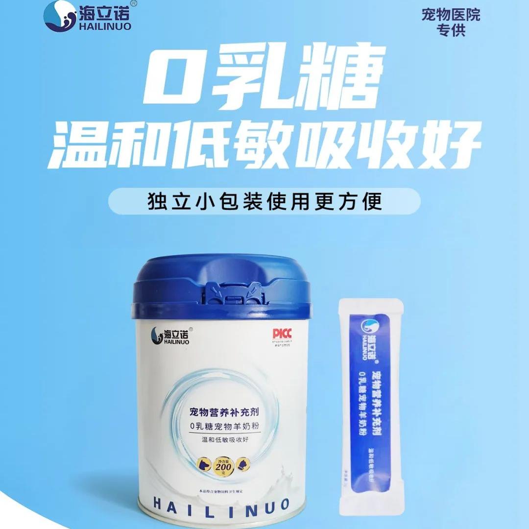 海立诺零乳糖羊奶粉宠物新生成幼犬狗猫补钙哺乳期怀孕营养品低敏