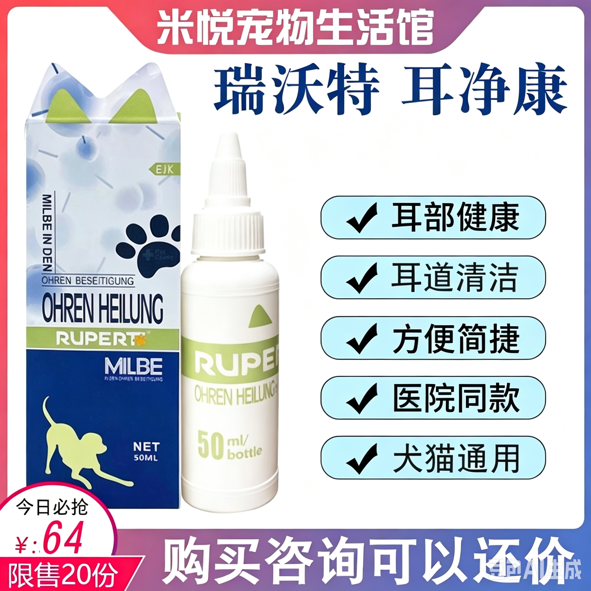 德国瑞沃特耳净康狗狗猫咪维护耳道健康洗耳液滴耳油尔康耳康喷剂