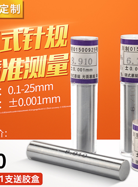 针规销式针规塞规精密测量规0.1-20精密针规pin规中心规量规0.001