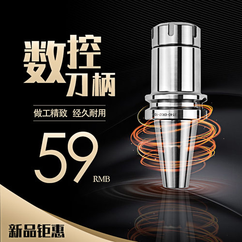 数控刀柄BT40/ER25 机械加工cnc精密配件BT30/ER32加工中心刀具