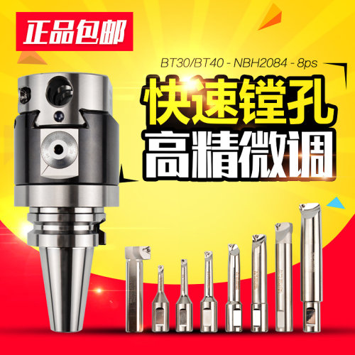 BT40加工中心镗刀套装BH2084精镗头cnc内孔可微调数控镗刀刀杆