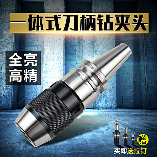 一体式刀柄钻夹头 高精度自紧钻夹头 重型自锁钻卡头BT40钻夹头