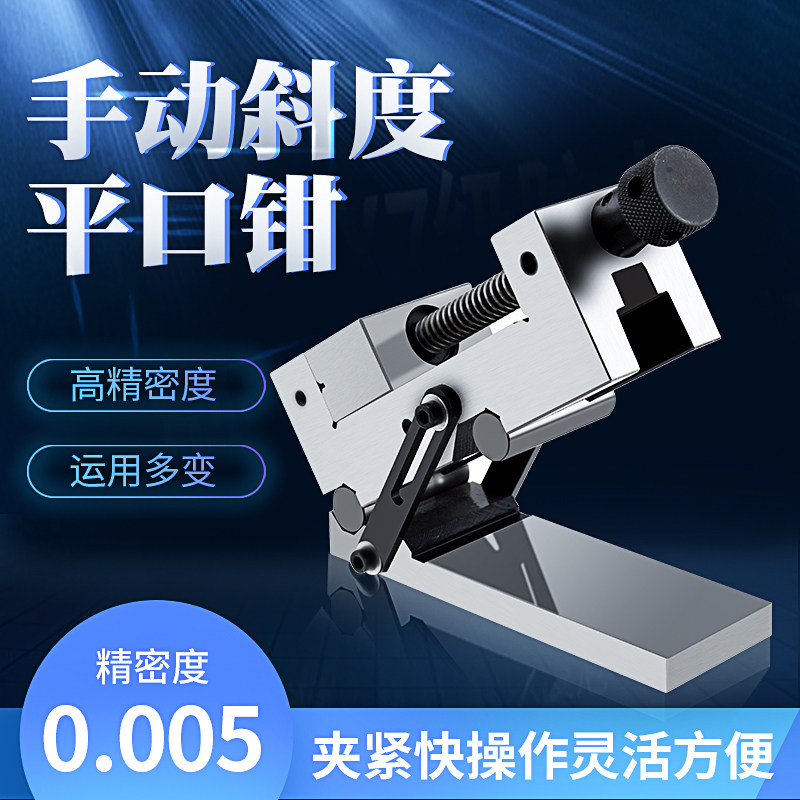 手动斜度平口钳 西南高碳钢正弦虎钳夹持精度0.005mmQGG螺杆式