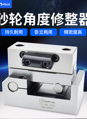 台湾力邦角度修整器AP50角度器抬角精度0.005斜度砂轮修整器AP60