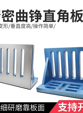 精密机床曲铮直角弯板铣床靠铁铸铁90度直角板直角靠山工装平夹