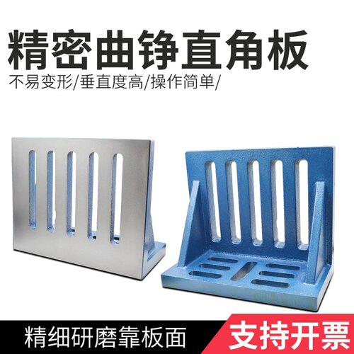 精密机床曲铮直角弯板铣床靠铁铸铁90度直角板直角靠山工装平夹