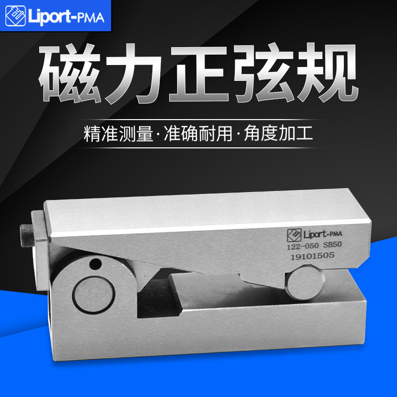 台湾力邦精密磁力量规磨床磁性规角度正弦规铣床斜度垫角器0.005