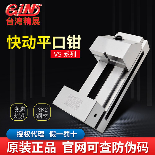 台湾精展快动平口钳高精度