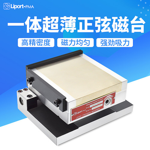 力邦一体超薄式精密正弦磁台直角