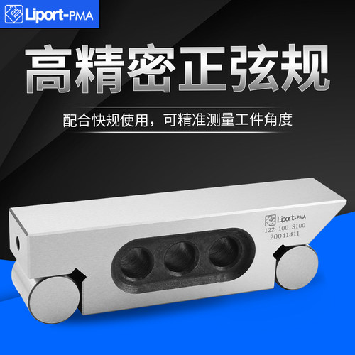 台湾力邦高精密正弦规可斜面加工