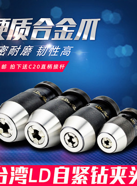 台湾LD自紧钻夹头0-16B18自锁钻卡头高精度0-13B18重型钻卡头包邮
