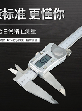 特马0-150mm电子卡尺0-200数显卡尺0-300mm卡尺IP54防水防油级别