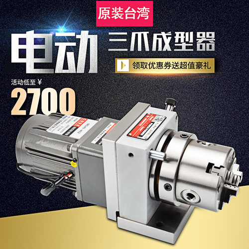 电动三爪冲子成型器可调速