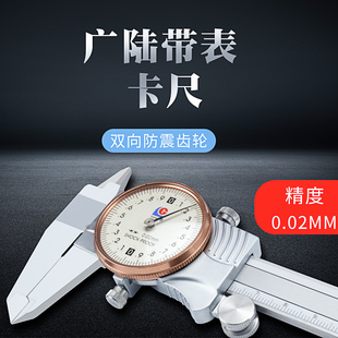300mm家用 200mm带表游标卡尺0 广陆带表卡尺高精度0 150工业级0