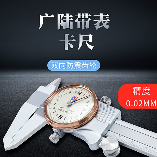 广陆带表卡尺高精度0-150工业级0-200mm带表游标卡尺0-300mm家用