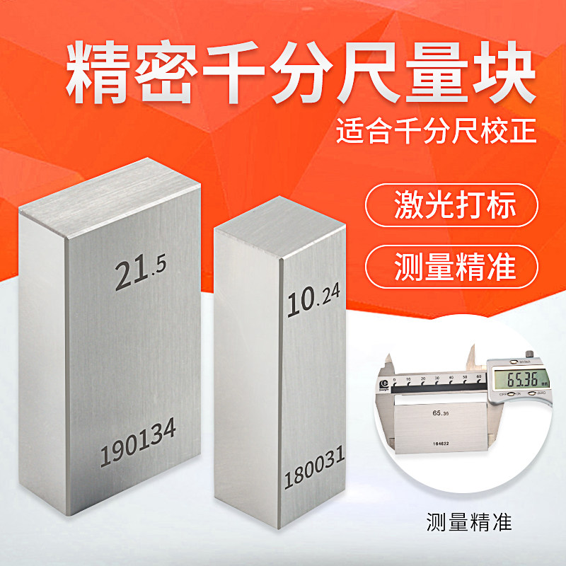 单片量块精密千分尺量块单个块规单片校准块非标量块校验千分尺块图片