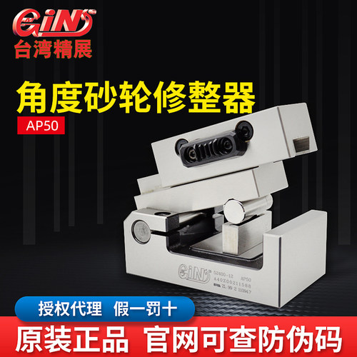 台湾精展砂轮修整器修斜度准确