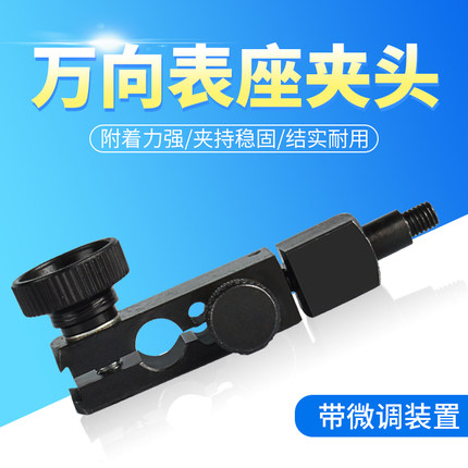 表座配件万向表杆夹头微调头装置百分表夹持卡头带微调通用