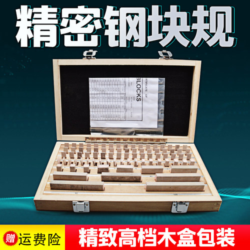 精密1级件套装公制高速钢块规