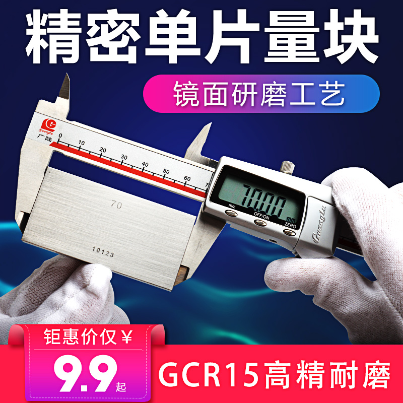 单片块规校准块校验块单支块规0.5mm散件量块100mm精密钢块规 五金/工具 量块 原图主图