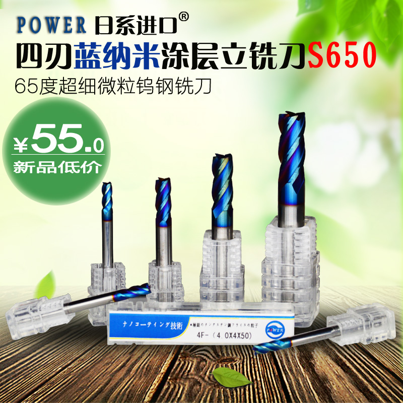 日本纳米涂层高速数控钨钢铣刀