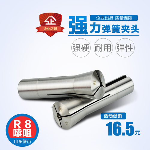 山东征宙牌铣床r8夹头索咀