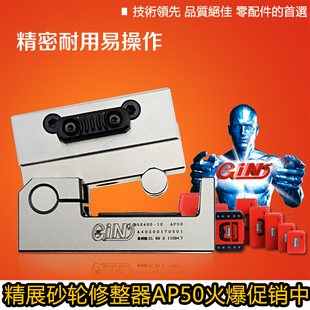 AP50 正品 GIN 台湾精展砂轮角度修整器 角度器 原装