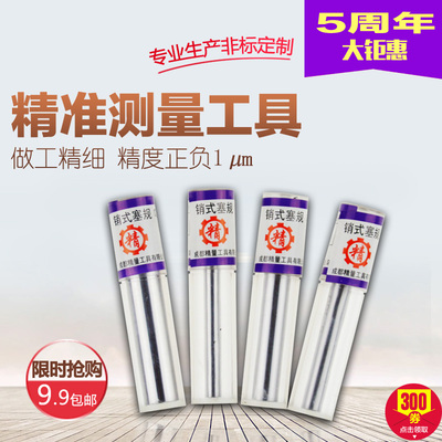 钨钢精密pin量棒通止规