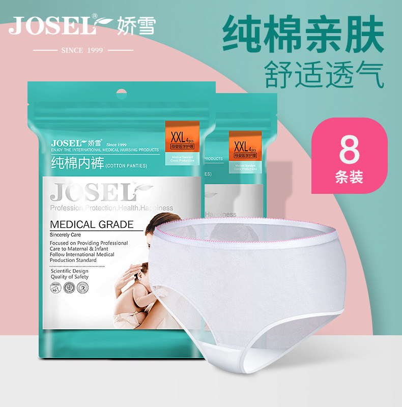娇雪一次性内裤女纯棉产妇用品孕妇产后月子旅行免洗内裤大码8条