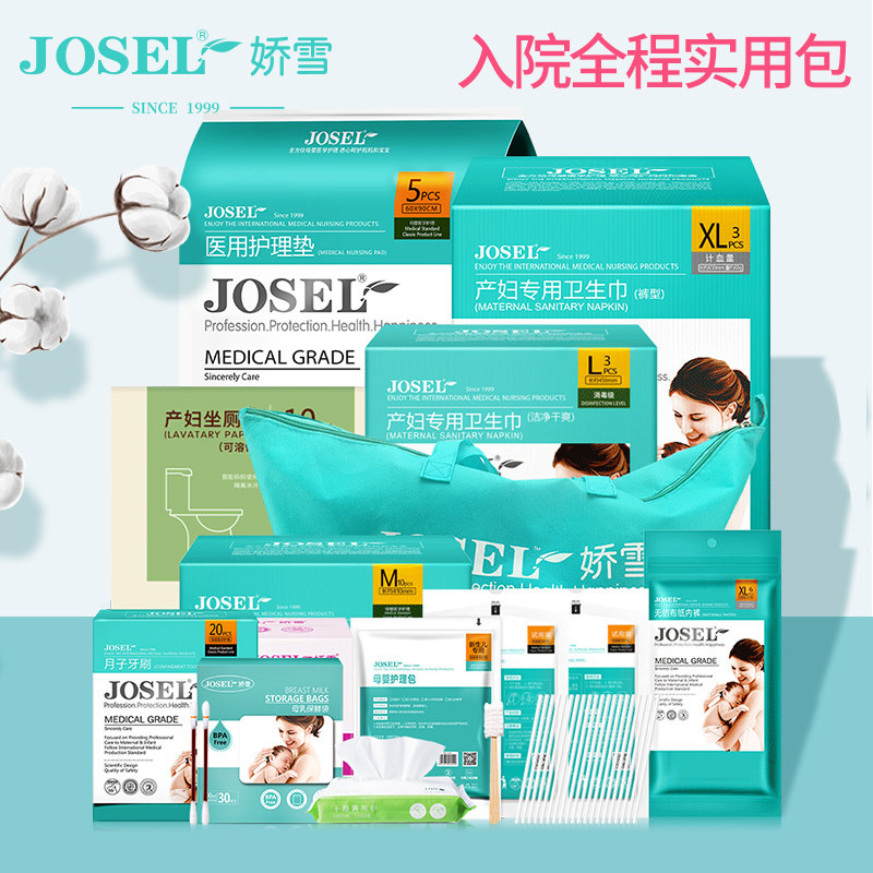 娇雪待产包入院全套母子组合秋冬产后实用月子用品大全孕产妇秋季