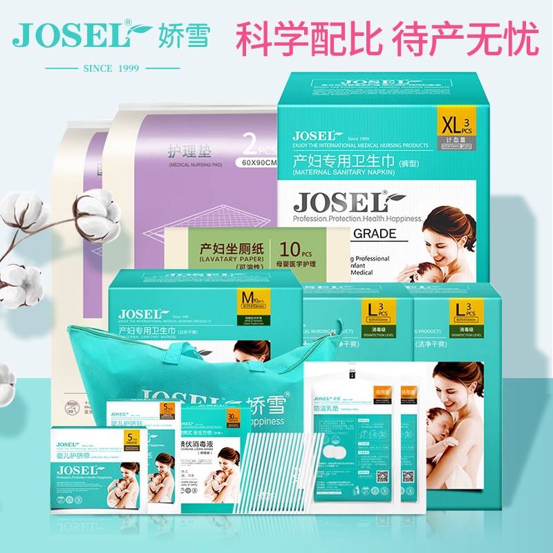 娇雪待产包夏季入院全套母子实用产妇包孕妇产后月子必备待产用品