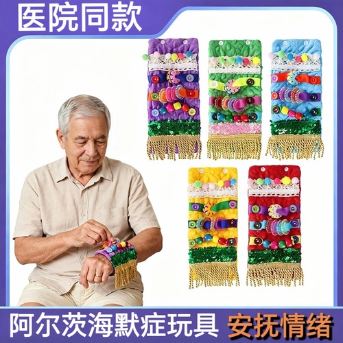 阿尔兹海默症玩具老年人防痴呆益智认知障碍训练解闷神器手工教具