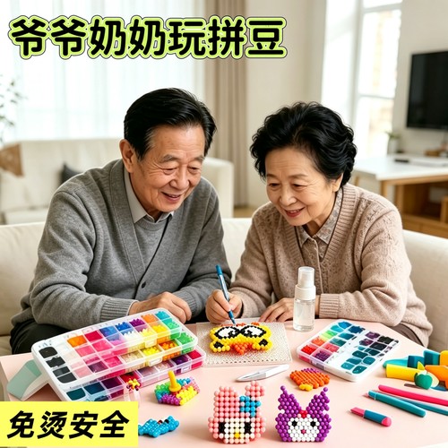 老年人防痴呆打发时间解闷拼豆玩具套装水雾魔法珠免烫安全益智