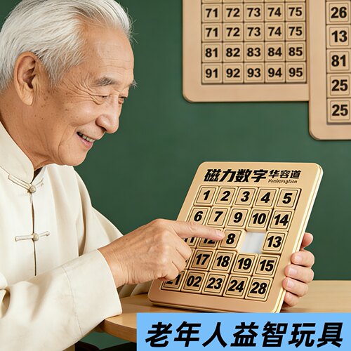老年人解闷打发时间神器老年痴呆益智力比赛玩具数字华容道磁力版