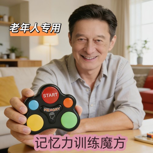 老年人记忆力训练器防痴呆解闷