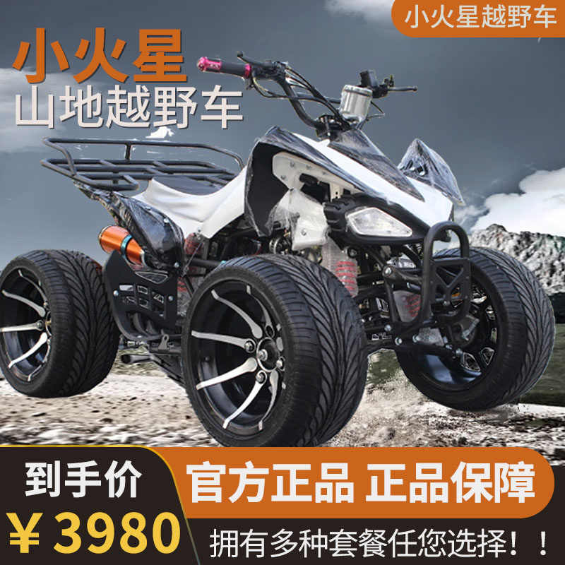 高配全地形小火星自动挡山地越野摩托车四轮燃油山地越野沙滩车