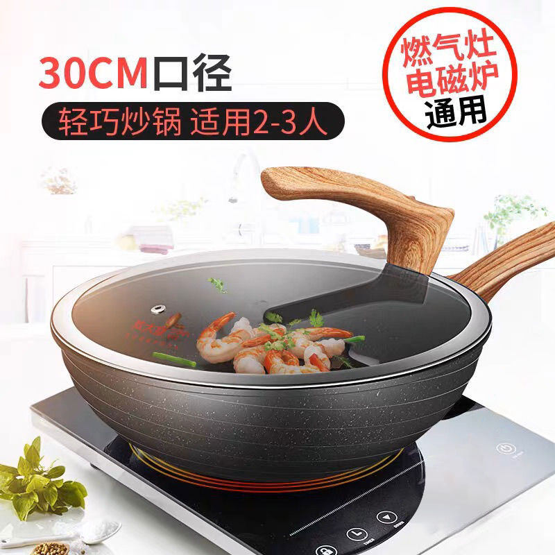 炊大皇麦饭石不粘锅炒锅家用平底电磁炉燃气灶适用专用炒菜锅30cm