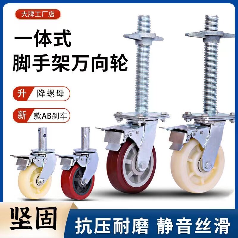 国标加粗移动脚手架分体轮子