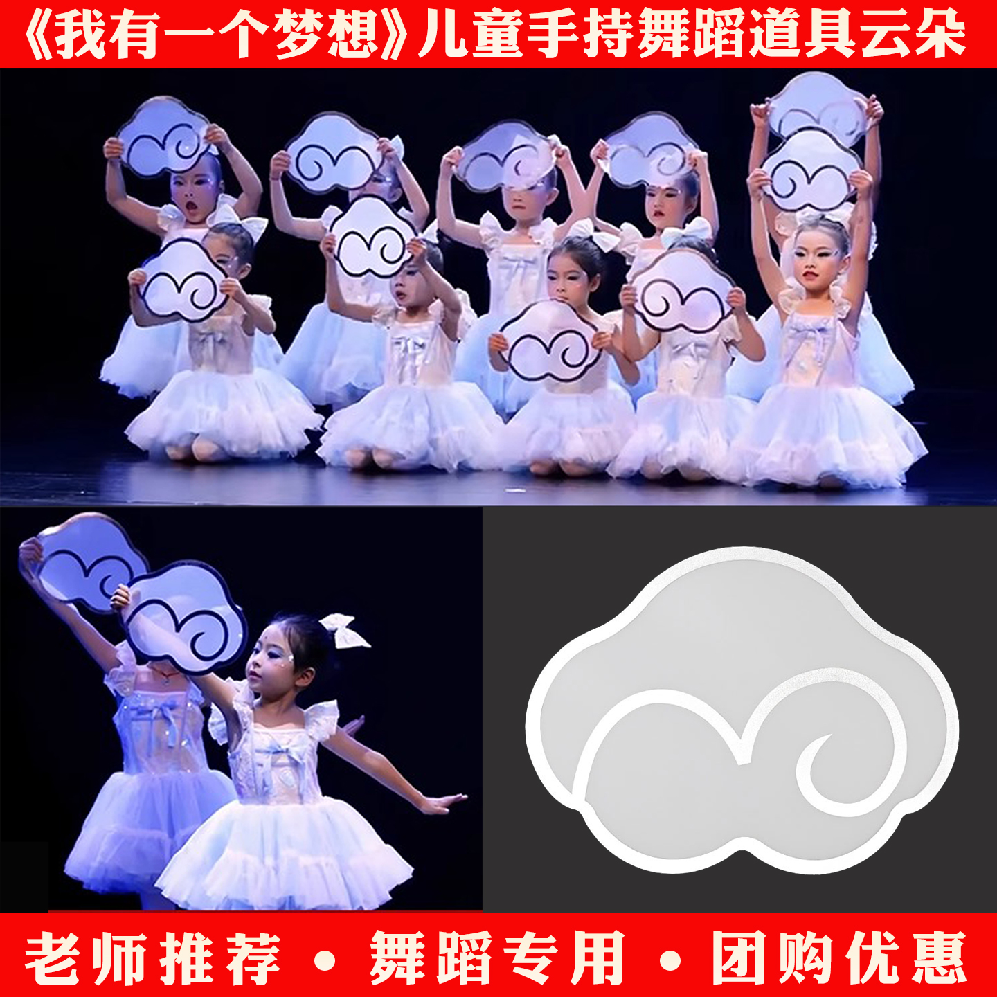 我有一个梦想双面云朵手持舞蹈道具六一儿童节日群舞舞台表演专用