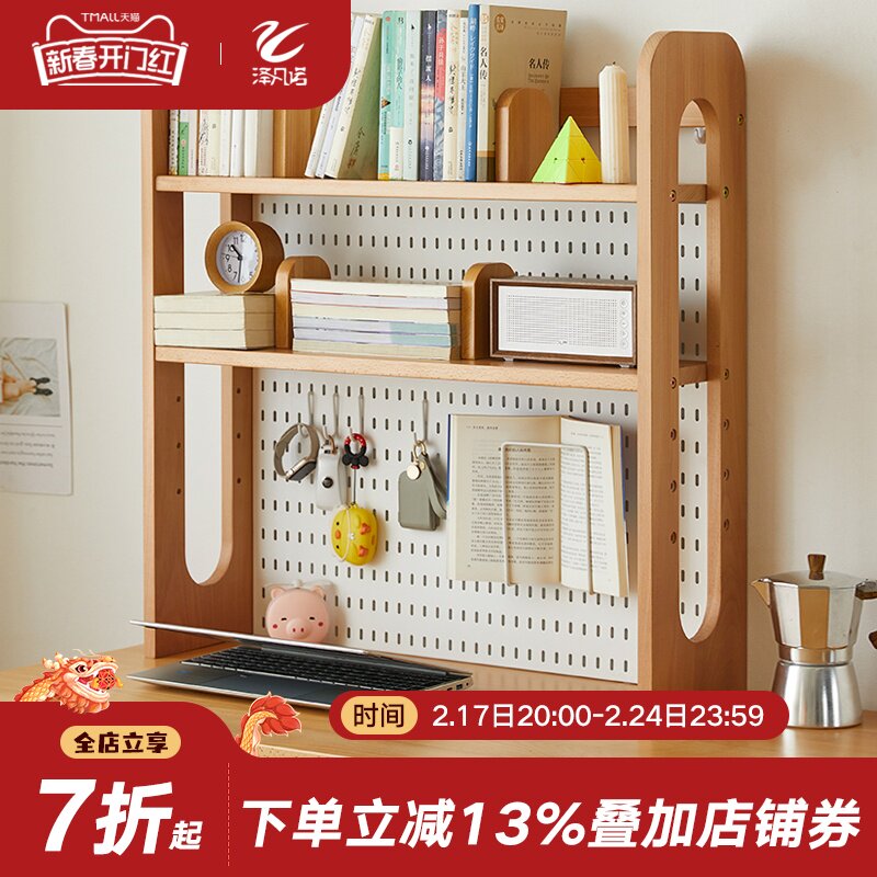 实木书架置物架洞洞板书桌上架 可滑动调节书挡DIY置物架