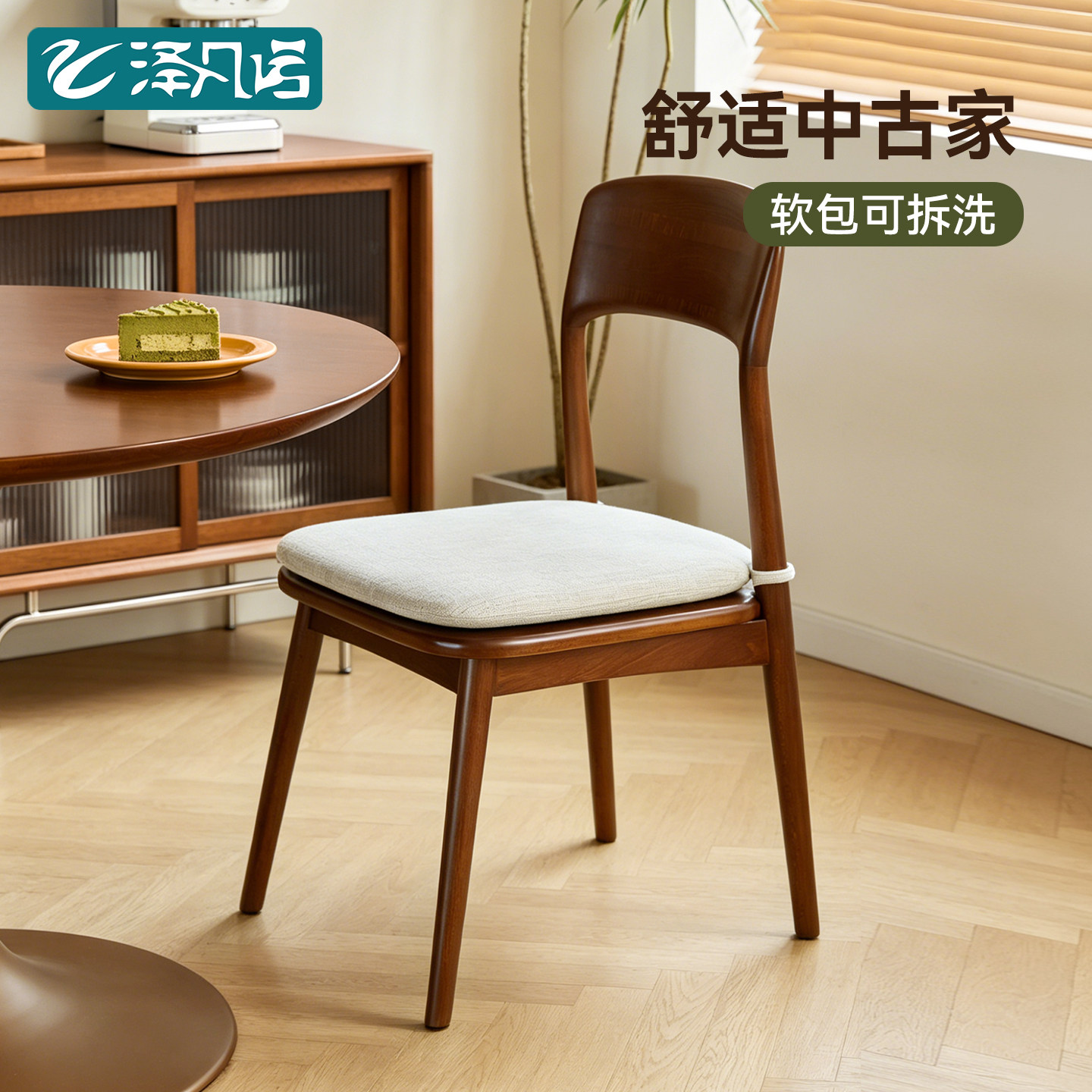 实木餐椅家用中古风靠背椅子可拆洗软包餐厅椅木质坐垫实木椅软垫