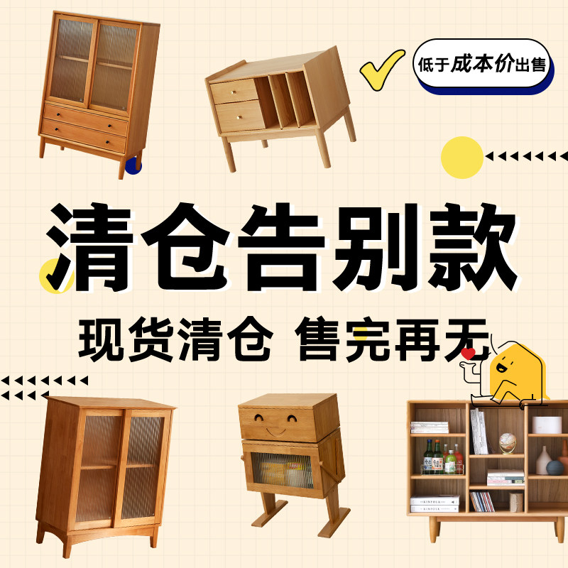 清仓特价捡漏拾漏专区北欧日式实木餐边柜电视柜