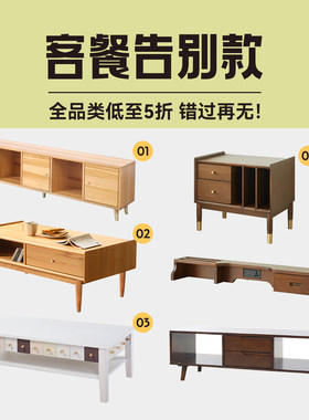 清仓特价捡漏拾漏微瑕专区北欧日式实木书桌餐桌餐椅客厅茶几
