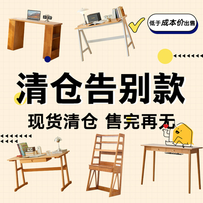 清仓特价捡漏拾漏微瑕专区北欧日式实木书桌餐桌餐椅
