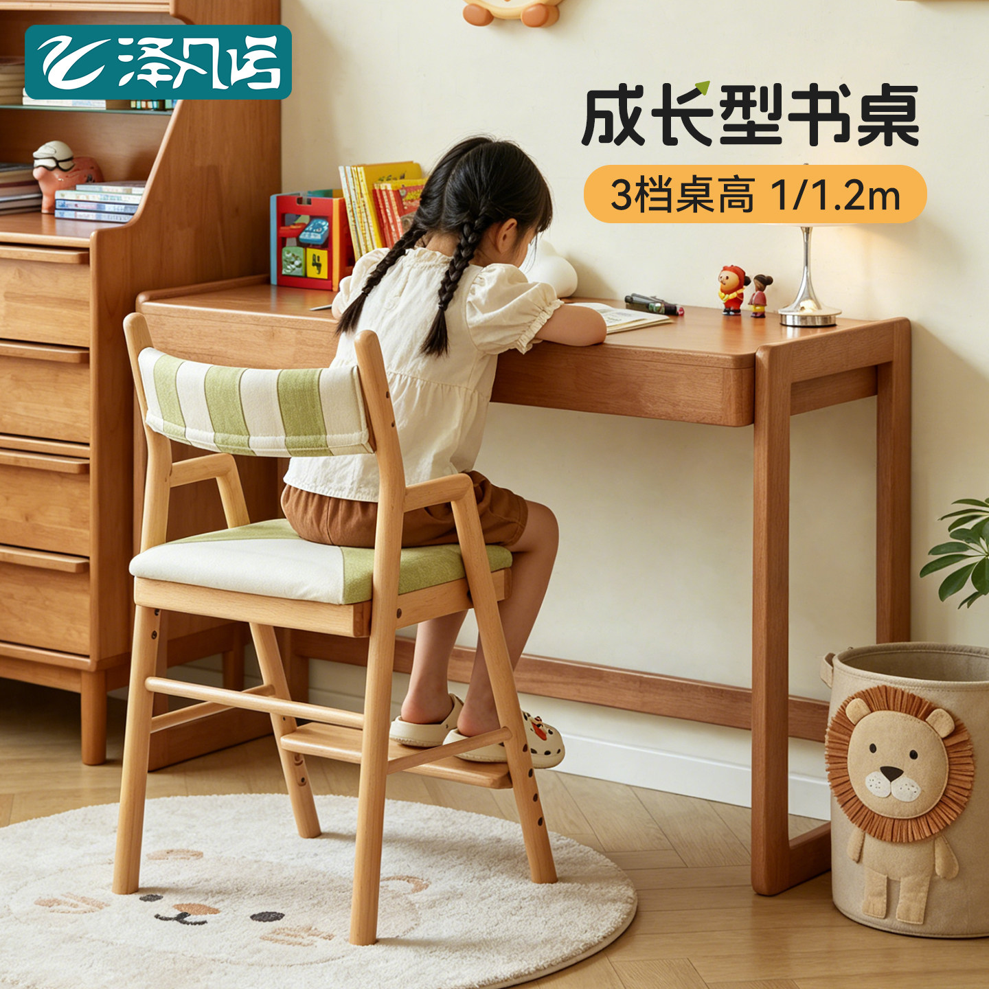 泽凡诺实木三档可升降儿童书桌