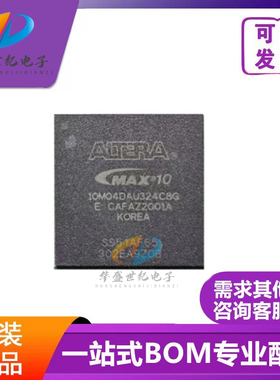 原装正品 10M04DAU324C8G 10M04DAU324I7G BGA324嵌入式 FPGA芯片