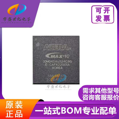 原装正品 10M04DAU324C8G 10M04DAU324I7G BGA324嵌入式 FPGA芯片
