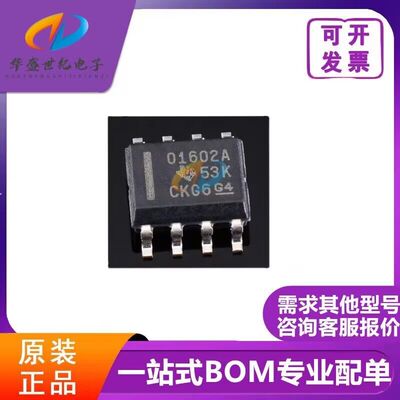 全新原装 OPA1602AIDR封装SOIC-8  OPA1602AIDR运算放大器 芯片ic